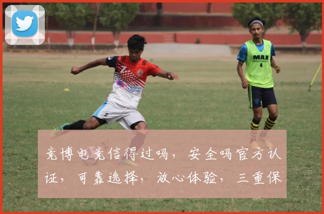 竞博电竞信得过吗，安全吗官方认证，可靠选择，放心体验，三重保障